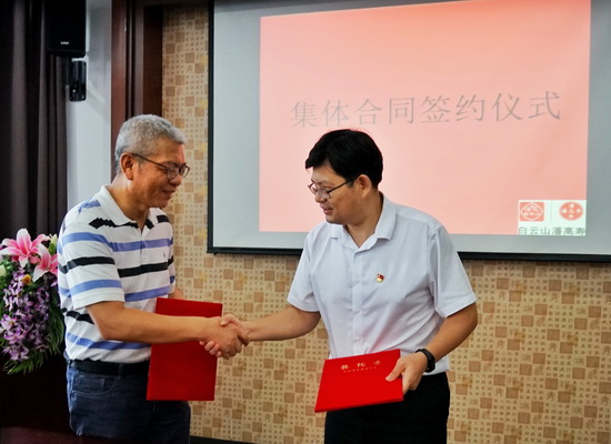签订集体合同.jpg